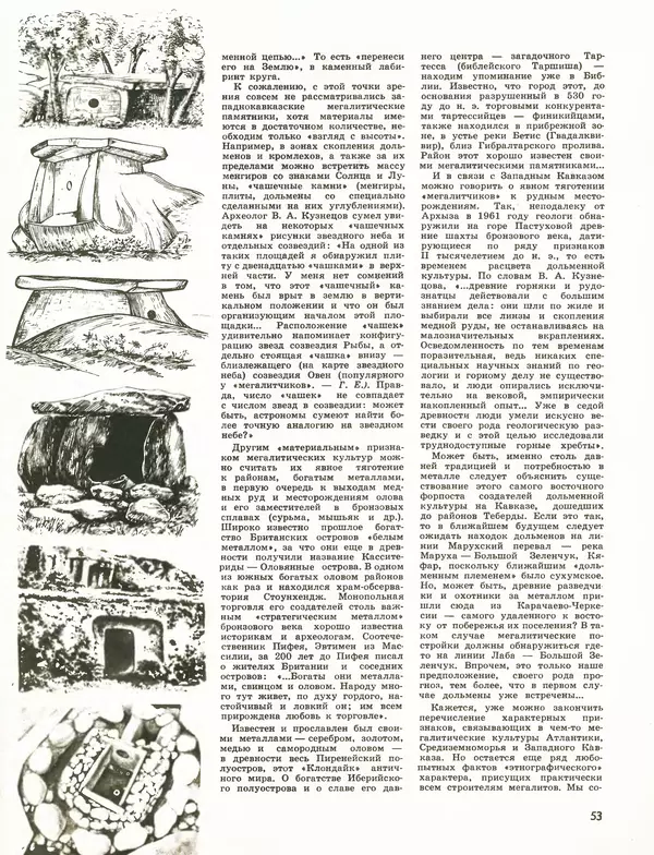 КулЛиб.   Журнал «Техника-Молодёжи» - Техника Mолодёжи 1979 №06. Страница № 55