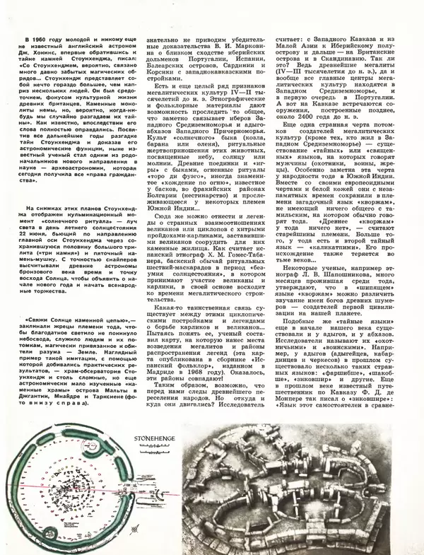 КулЛиб.   Журнал «Техника-Молодёжи» - Техника Mолодёжи 1979 №06. Страница № 57