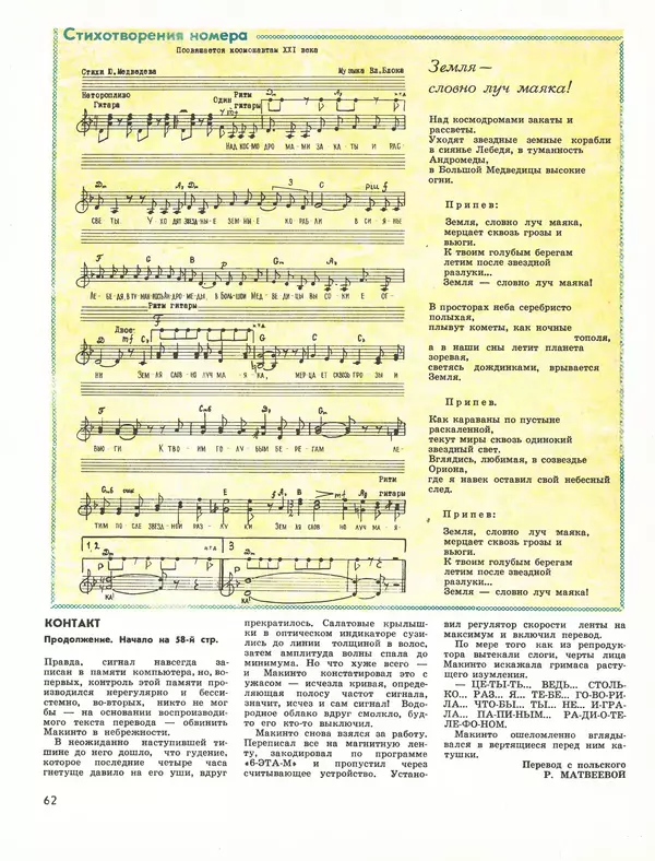 КулЛиб.   Журнал «Техника-Молодёжи» - Техника Mолодёжи 1979 №06. Страница № 64