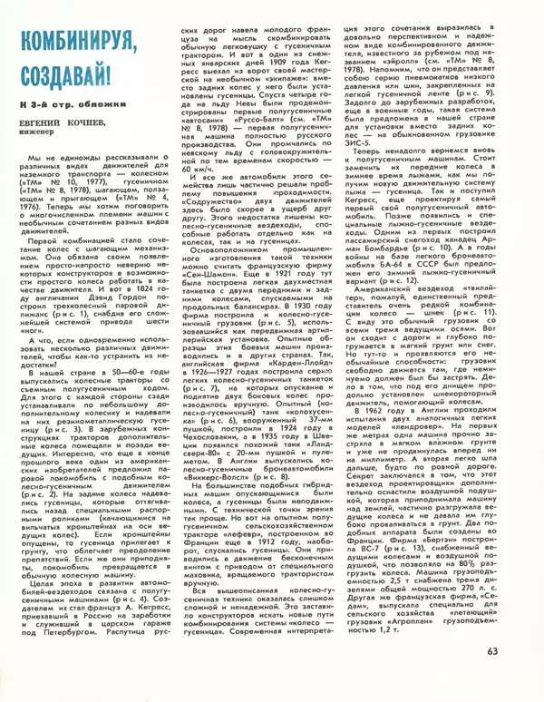 КулЛиб.   Журнал «Техника-Молодёжи» - Техника Mолодёжи 1979 №06. Страница № 65