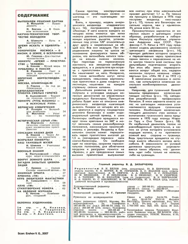 КулЛиб.   Журнал «Техника-Молодёжи» - Техника Mолодёжи 1979 №06. Страница № 66