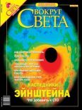 Журнал "Вокруг Света" №4 за 2004 год (fb2)