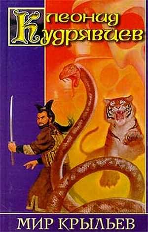 Мир крыльев (авторский сборник) (fb2)