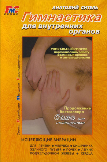 Гимнастика для внутренних органов (fb2)