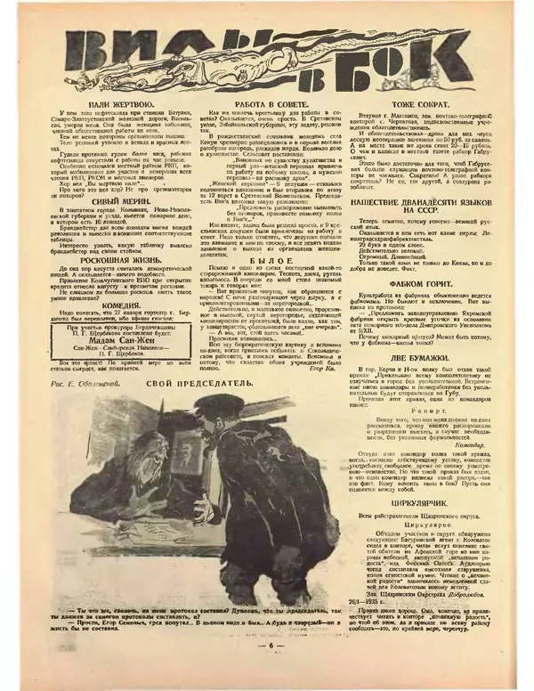 КулЛиб.   Журнал «Крокодил» - Крокодил 1925 № 09 (119). Страница № 6
