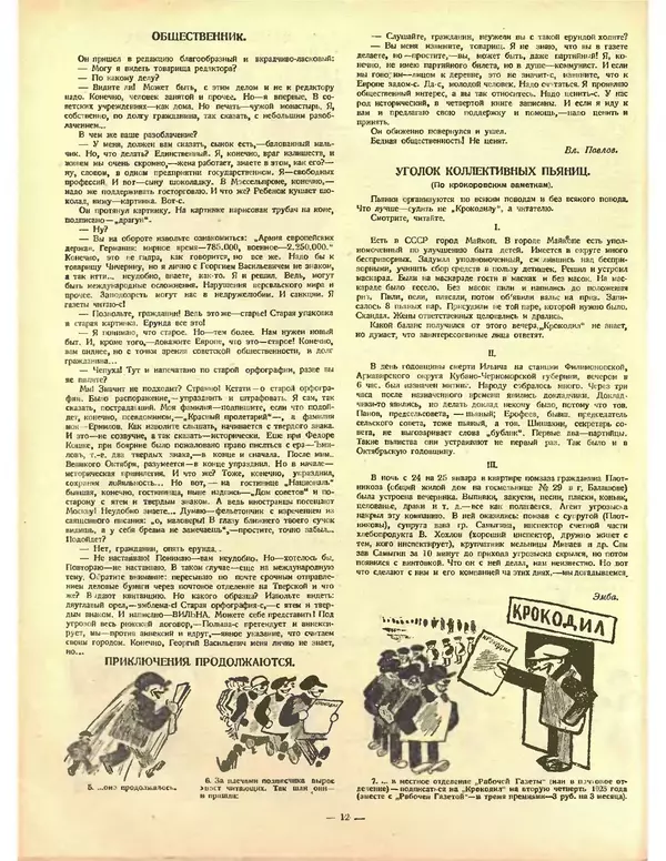 КулЛиб.   Журнал «Крокодил» - Крокодил 1925 № 10 (120). Страница № 12