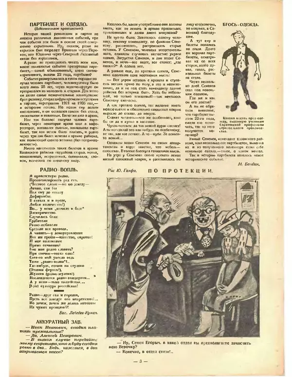 КулЛиб.   Журнал «Крокодил» - Крокодил 1925 № 10 (120). Страница № 3