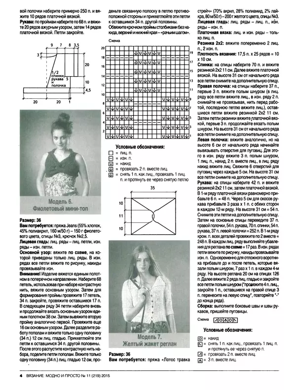 КулЛиб.   журнал Вязание модно и просто - Вязание модно и просто 2015 №11(219). Страница № 15