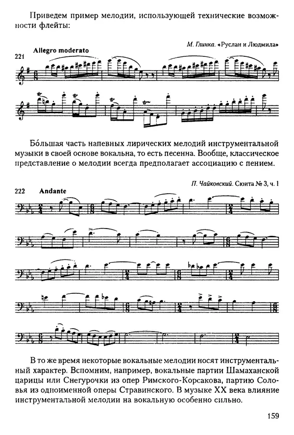 КулЛиб. Н. Ю. Афонина - Теория музыки. Страница № 159