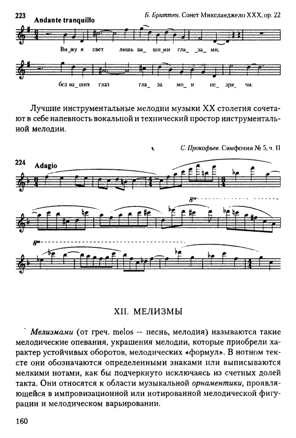 КулЛиб. Н. Ю. Афонина - Теория музыки. Страница № 160