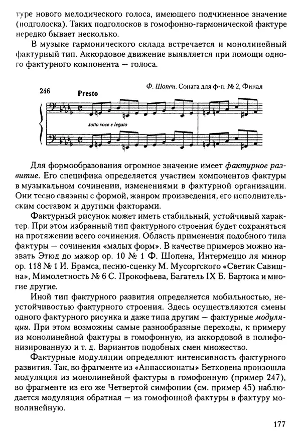 КулЛиб. Н. Ю. Афонина - Теория музыки. Страница № 177