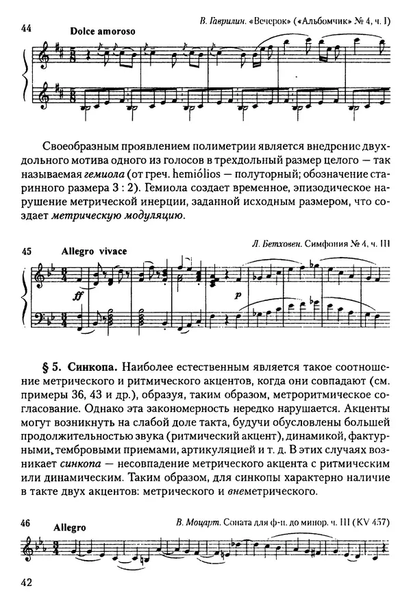 КулЛиб. Н. Ю. Афонина - Теория музыки. Страница № 42