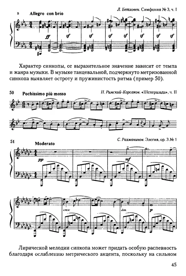 КулЛиб. Н. Ю. Афонина - Теория музыки. Страница № 45