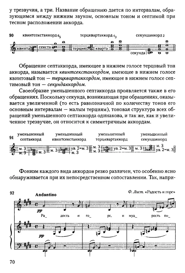 КулЛиб. Н. Ю. Афонина - Теория музыки. Страница № 70