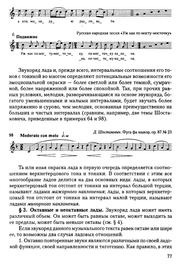 КулЛиб. Н. Ю. Афонина - Теория музыки. Страница № 77