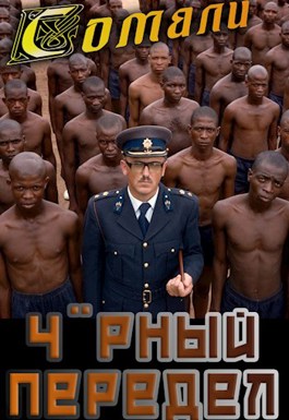 Черный передел (fb2)