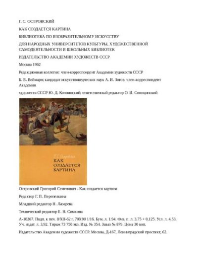 Как создается картина (pdf)