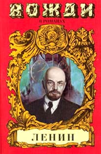 Смерть титана. В.И. Ленин (fb2)
