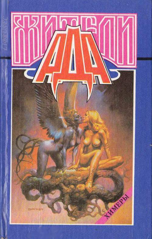 Лесные женщины (fb2)