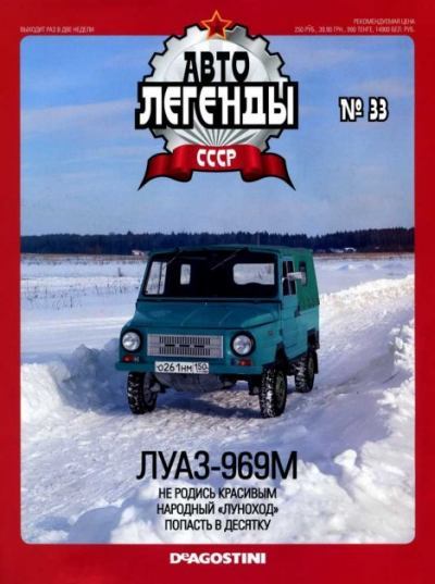 ЛУАЗ-969М (epub)