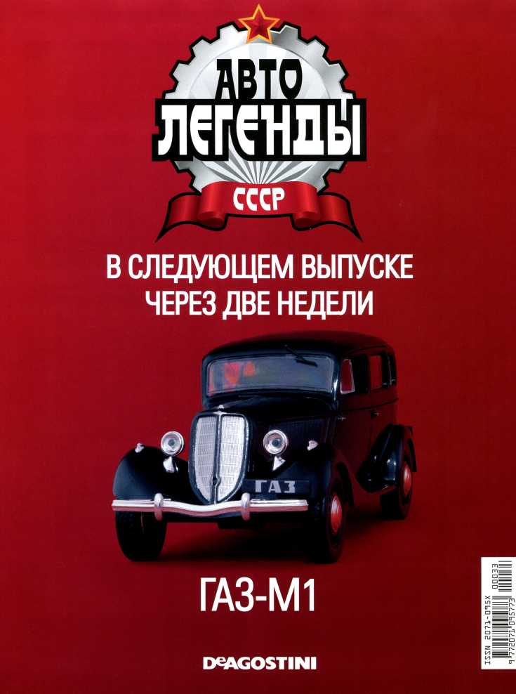 ЛУАЗ-969М. Журнал «Автолегенды СССР». Иллюстрация 30
