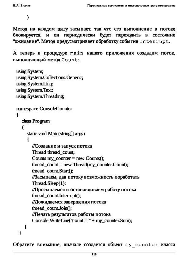 КулЛиб. В. А. Биллиг - Параллельные вычисления и многопоточное программирование. Страница № 118