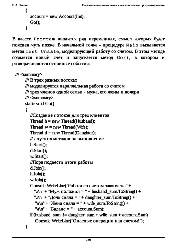 КулЛиб. В. А. Биллиг - Параллельные вычисления и многопоточное программирование. Страница № 140