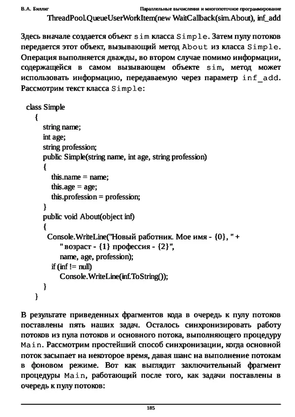 КулЛиб. В. А. Биллиг - Параллельные вычисления и многопоточное программирование. Страница № 185