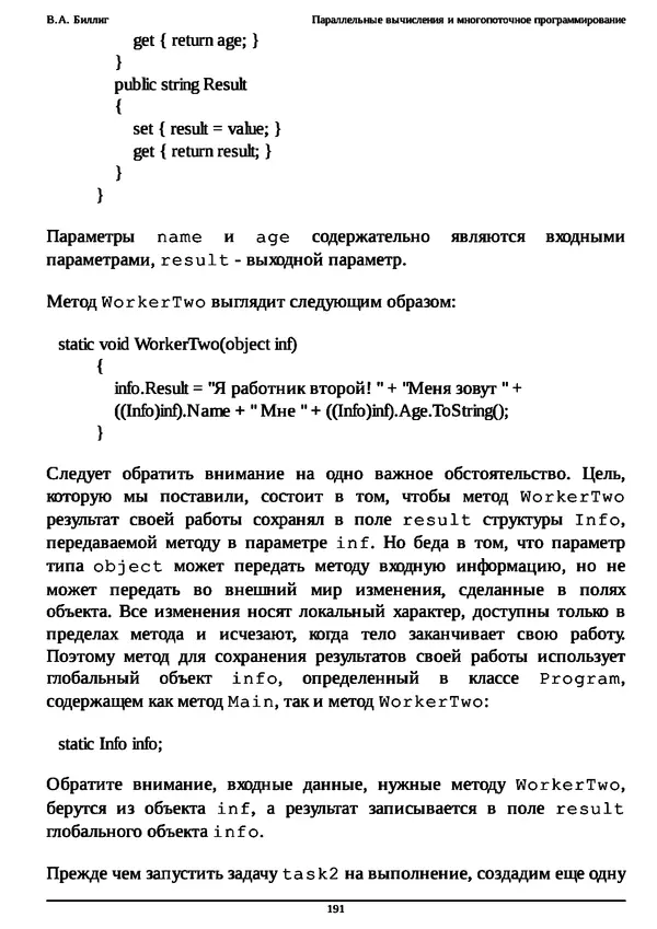 КулЛиб. В. А. Биллиг - Параллельные вычисления и многопоточное программирование. Страница № 191