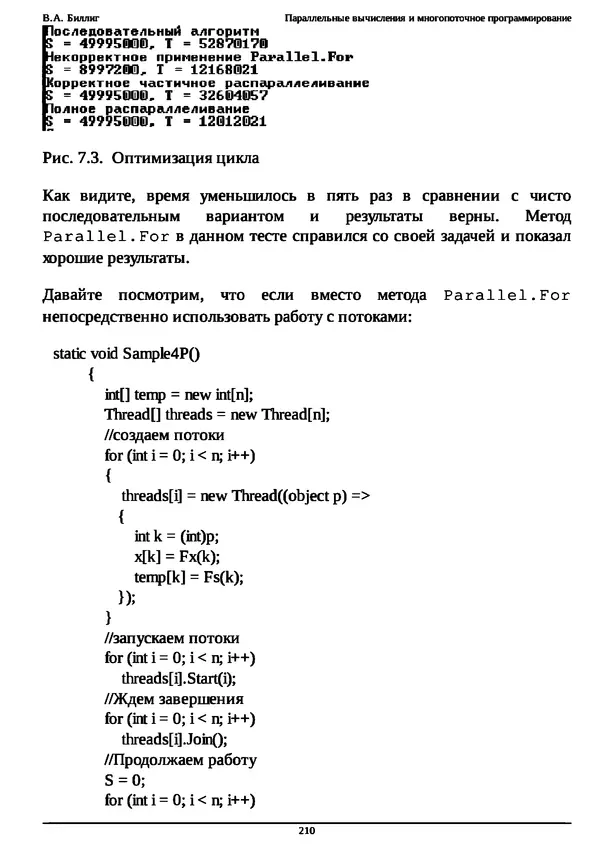 КулЛиб. В. А. Биллиг - Параллельные вычисления и многопоточное программирование. Страница № 210