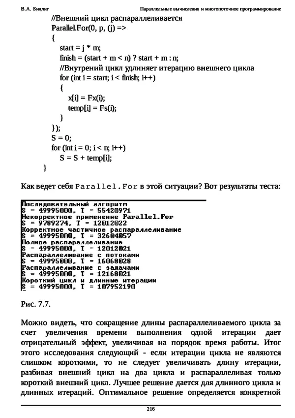 КулЛиб. В. А. Биллиг - Параллельные вычисления и многопоточное программирование. Страница № 216