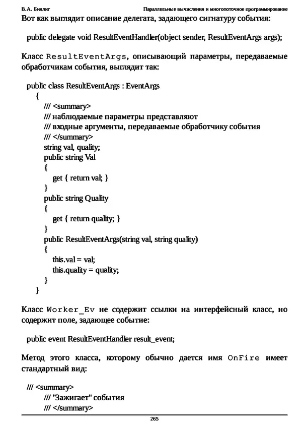 КулЛиб. В. А. Биллиг - Параллельные вычисления и многопоточное программирование. Страница № 265