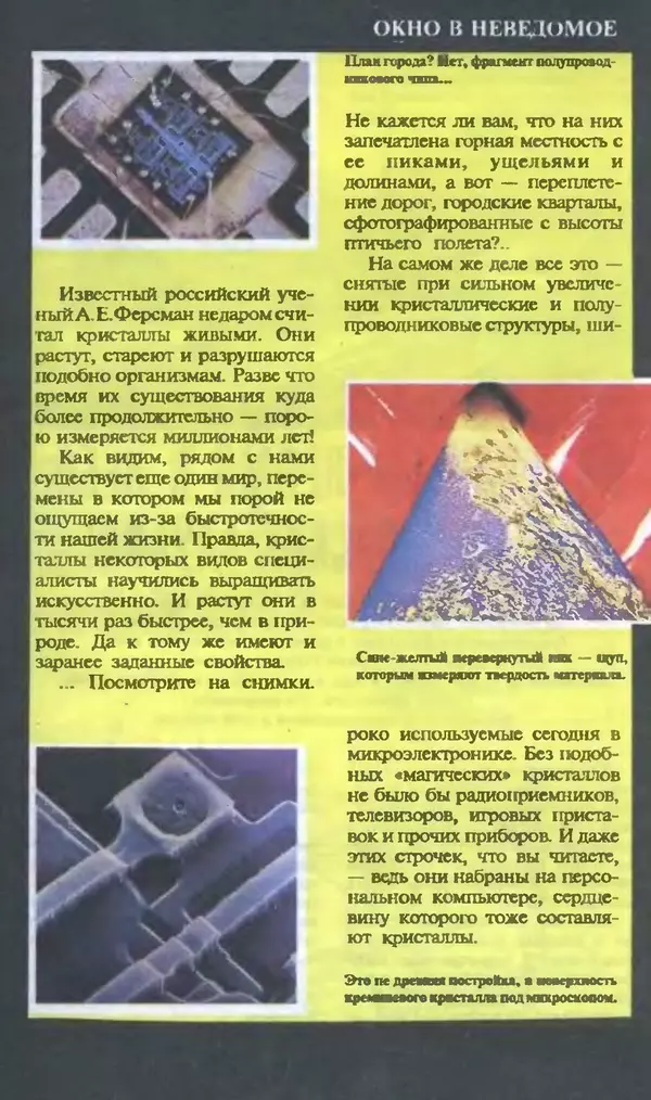 КулЛиб.   Журнал «Юный техник» - Юный техник, 1995 №12. Страница № 19