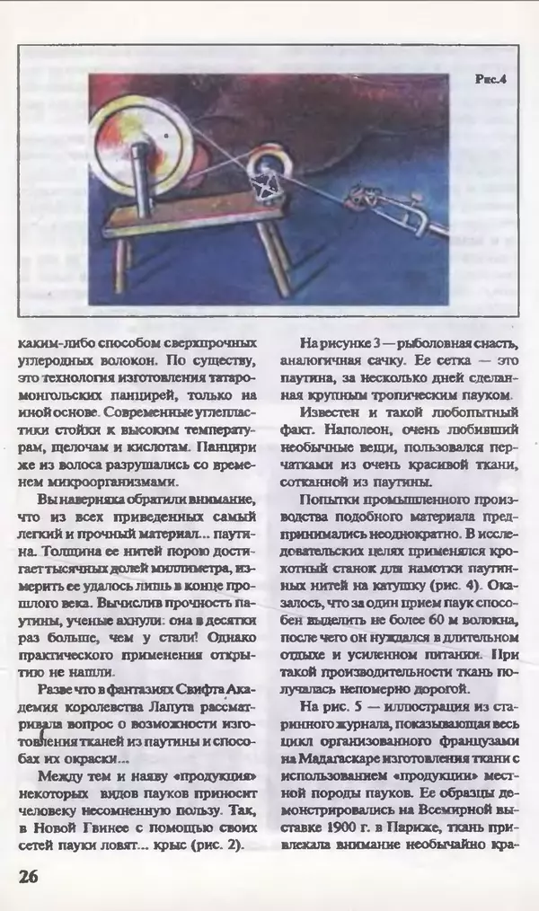 КулЛиб.   Журнал «Юный техник» - Юный техник, 1995 №12. Страница № 28