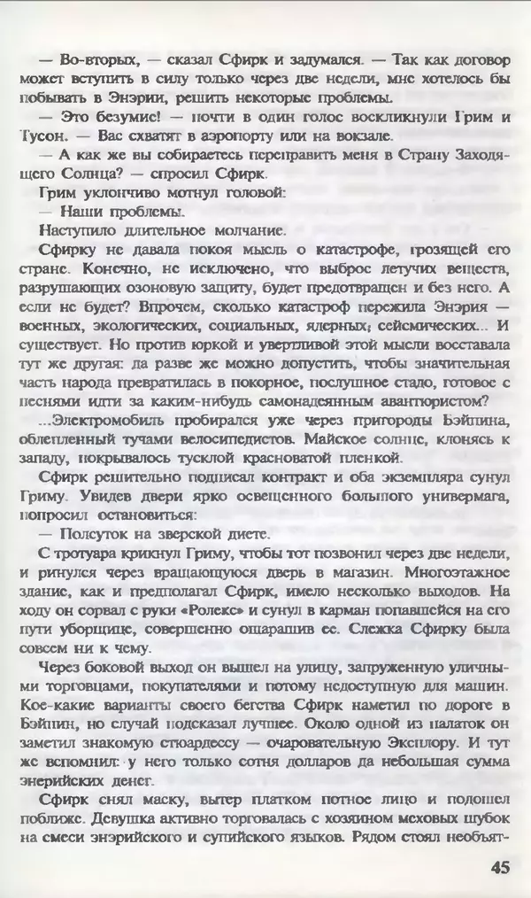 КулЛиб.   Журнал «Юный техник» - Юный техник, 1995 №12. Страница № 47
