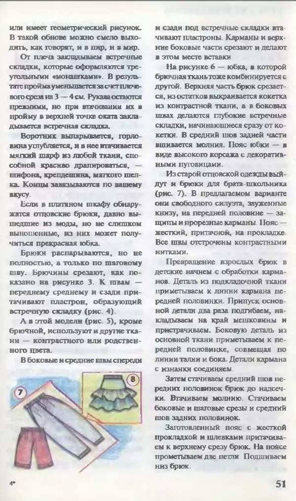 КулЛиб.   Журнал «Юный техник» - Юный техник, 1995 №12. Страница № 53