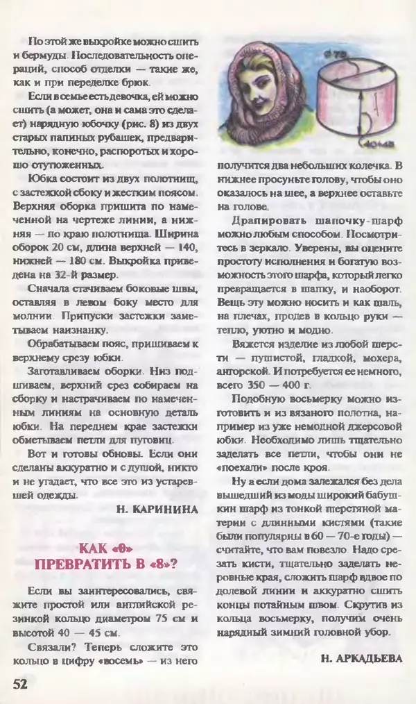 КулЛиб.   Журнал «Юный техник» - Юный техник, 1995 №12. Страница № 54