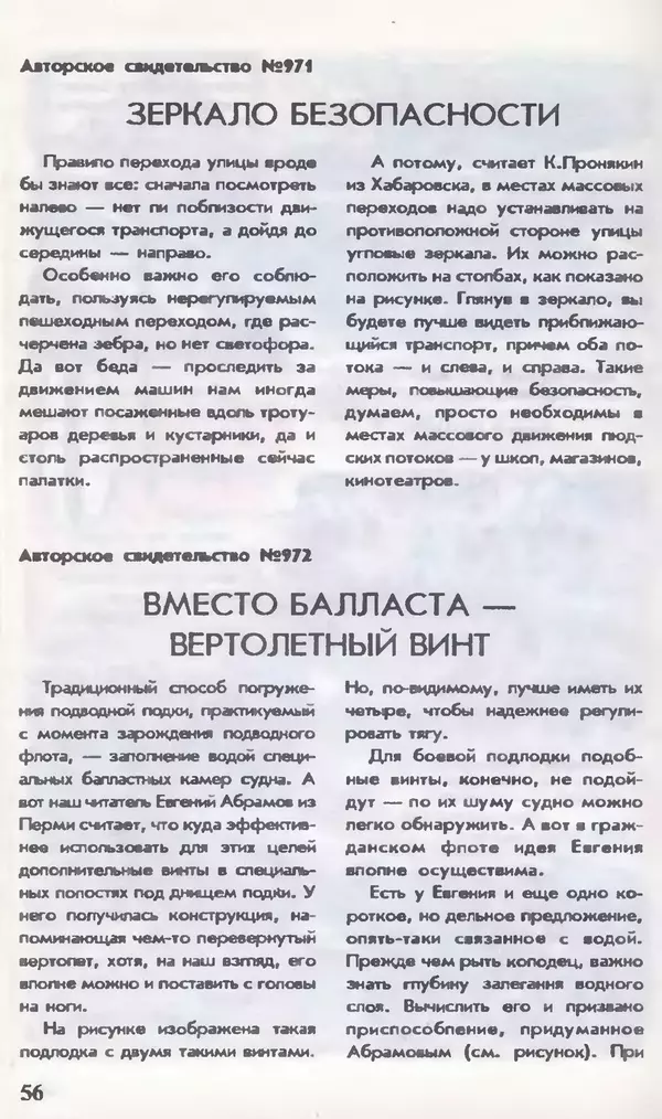 КулЛиб.   Журнал «Юный техник» - Юный техник, 1995 №12. Страница № 58