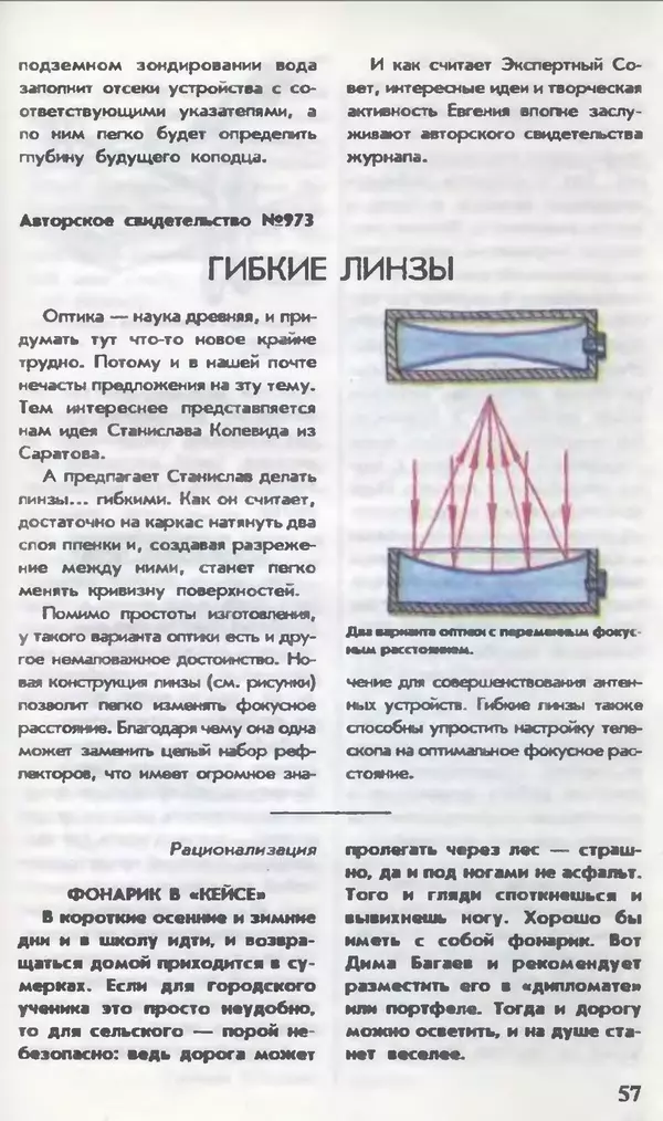КулЛиб.   Журнал «Юный техник» - Юный техник, 1995 №12. Страница № 59