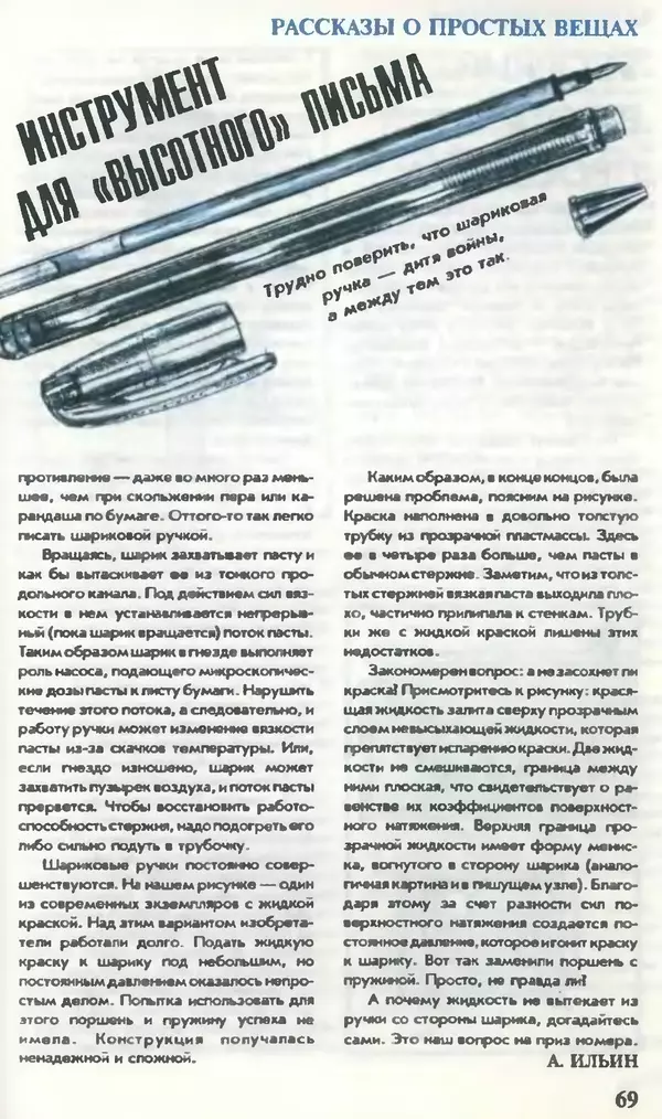 КулЛиб.   Журнал «Юный техник» - Юный техник, 1995 №12. Страница № 71