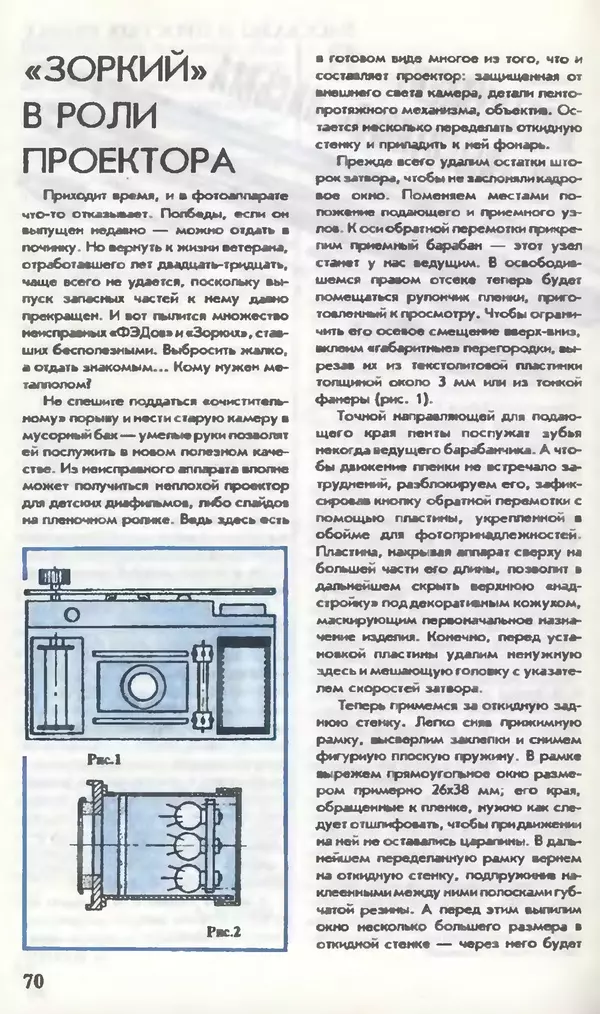 КулЛиб.   Журнал «Юный техник» - Юный техник, 1995 №12. Страница № 72