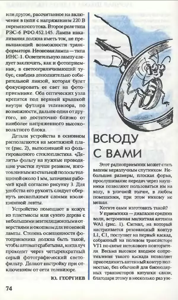 КулЛиб.   Журнал «Юный техник» - Юный техник, 1995 №12. Страница № 76