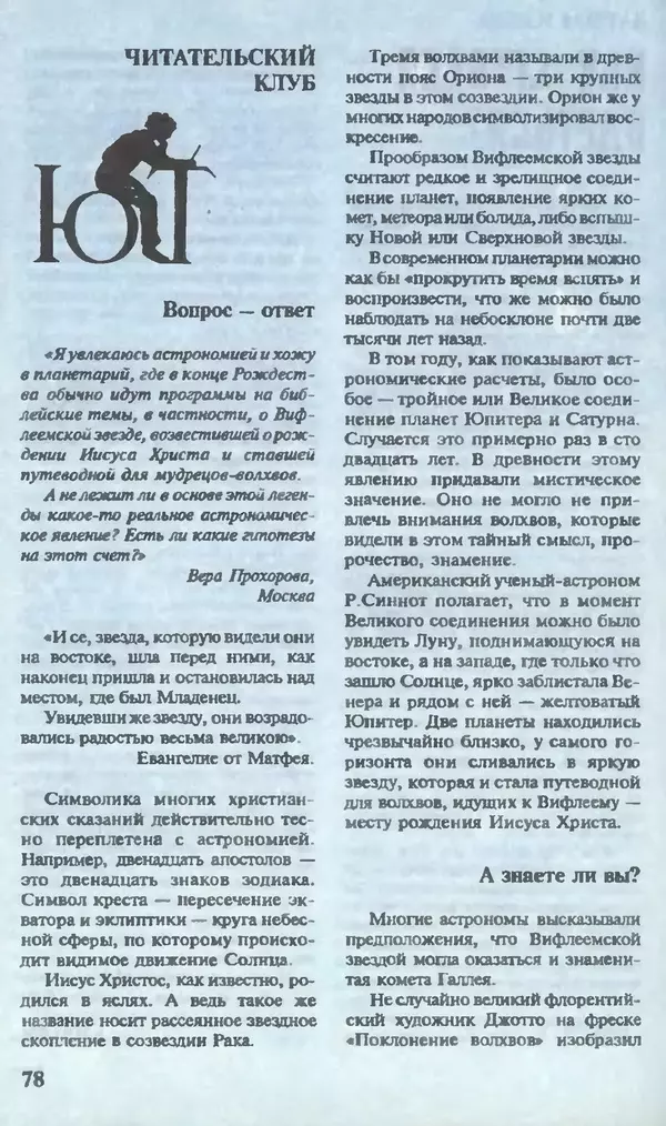 КулЛиб.   Журнал «Юный техник» - Юный техник, 1995 №12. Страница № 80