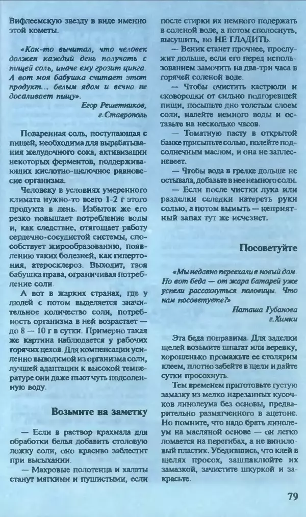 КулЛиб.   Журнал «Юный техник» - Юный техник, 1995 №12. Страница № 81