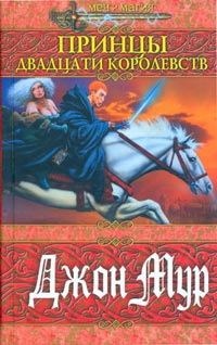 Принц быстрого реагирования (fb2)