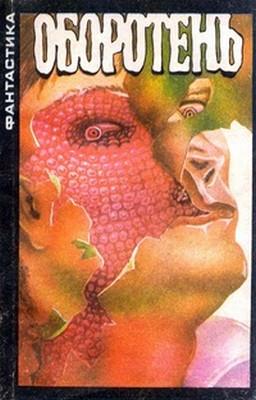 Питомцы капитана Пика (fb2)