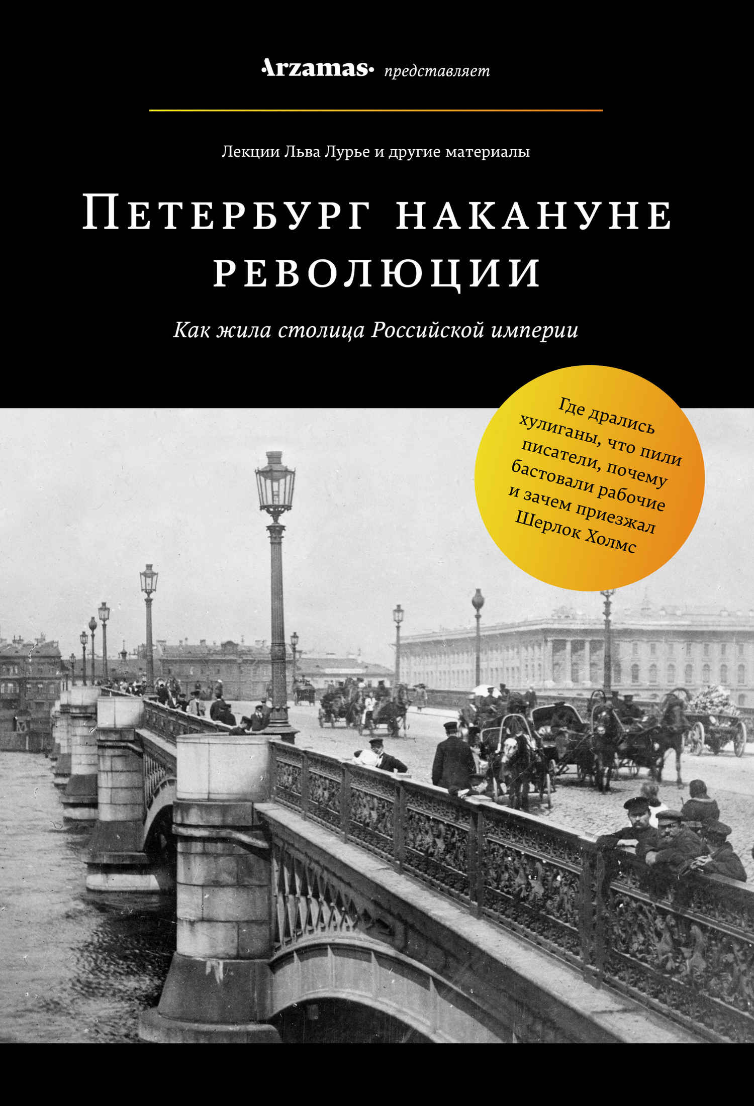 Петербург накануне революции (fb2)