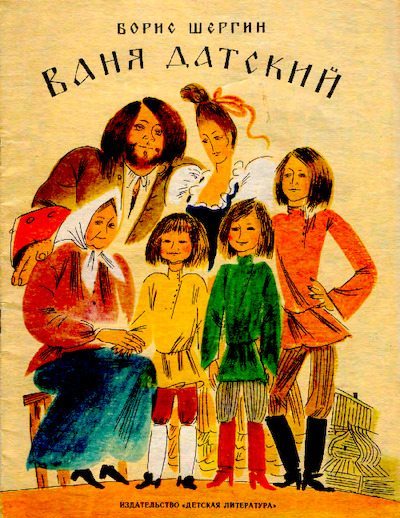 Ваня Датский (pdf)