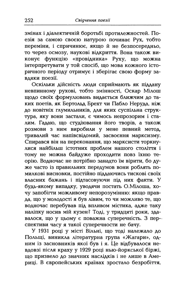 КулЛиб. Чеслав  Милош - Вибрані твори. Страница № 256