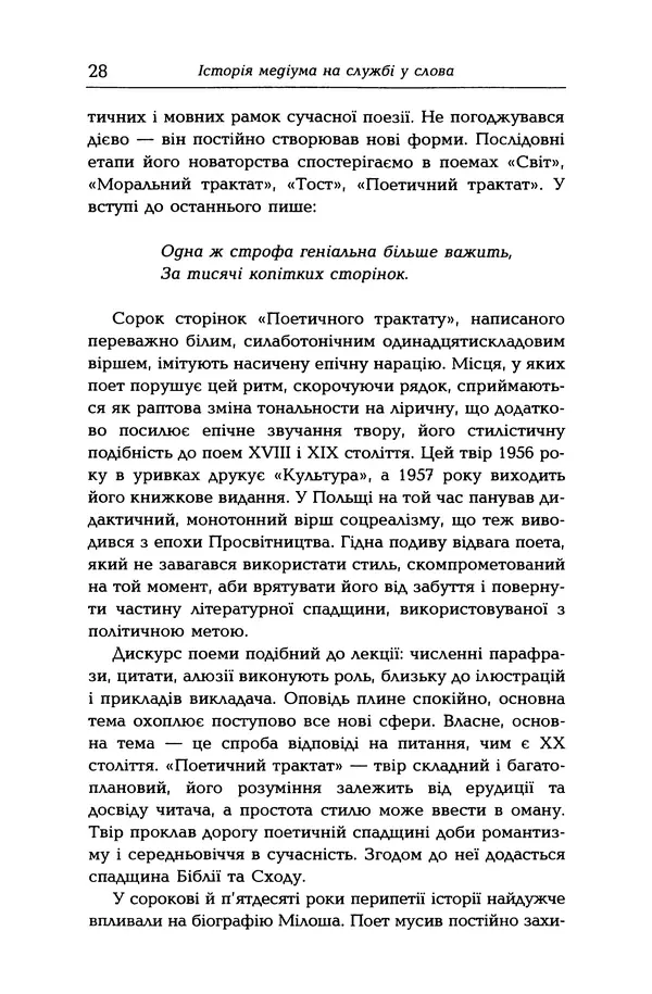 КулЛиб. Чеслав  Милош - Вибрані твори. Страница № 32